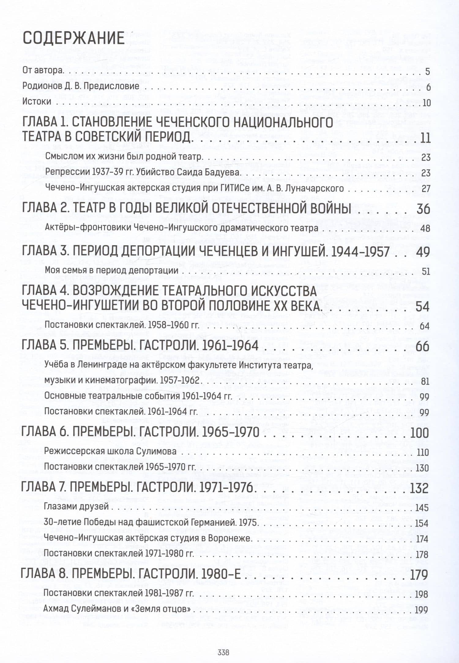 Чеченский драматический театр. От истоков до наших дней. 1931-2021 — Руслан Хакишев (2)