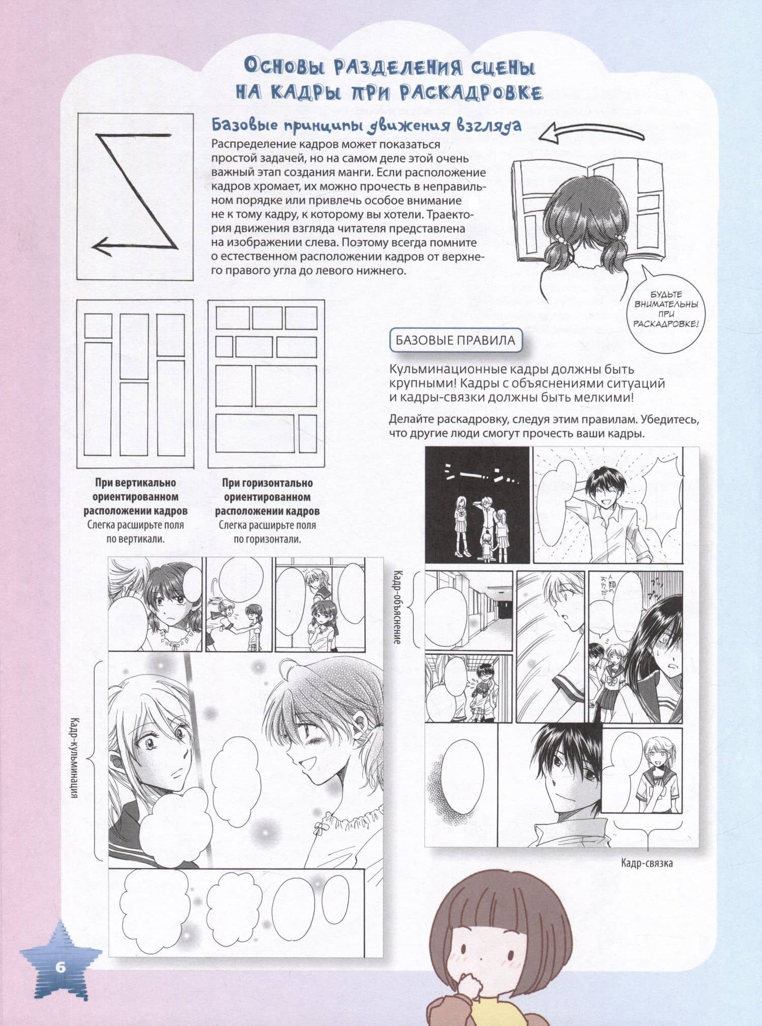 Manga. Учимся рисовать с нуля. Скетчбук и рабочая тетрадь под одной обложкой (3)