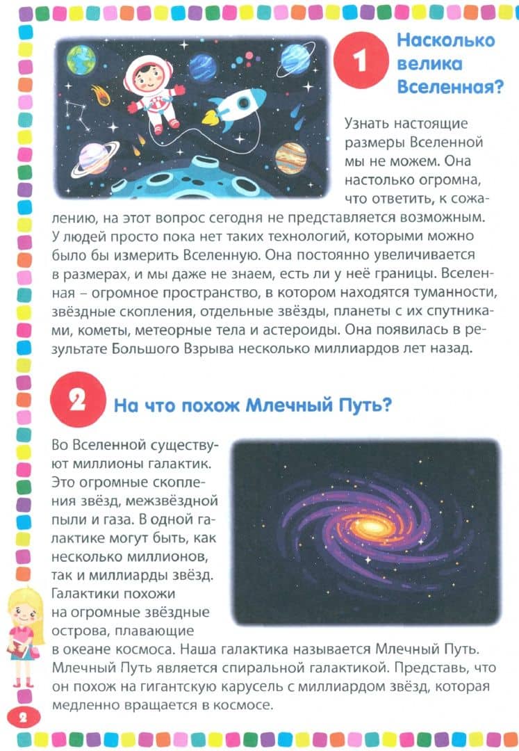 Детская энциклопедия для девочек от 5 до 9 лет. 111 ответов на вопросы обо всем на свете (2)
