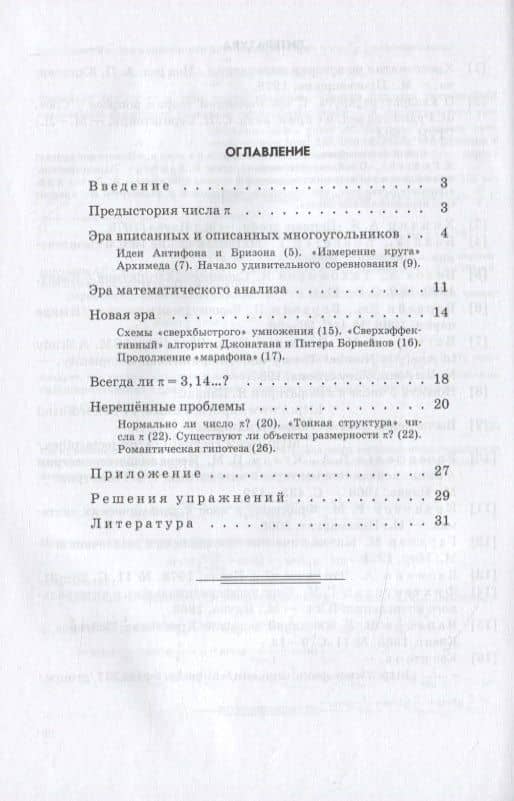 О числе "пи" — Александр Владимирович Жуков (2)