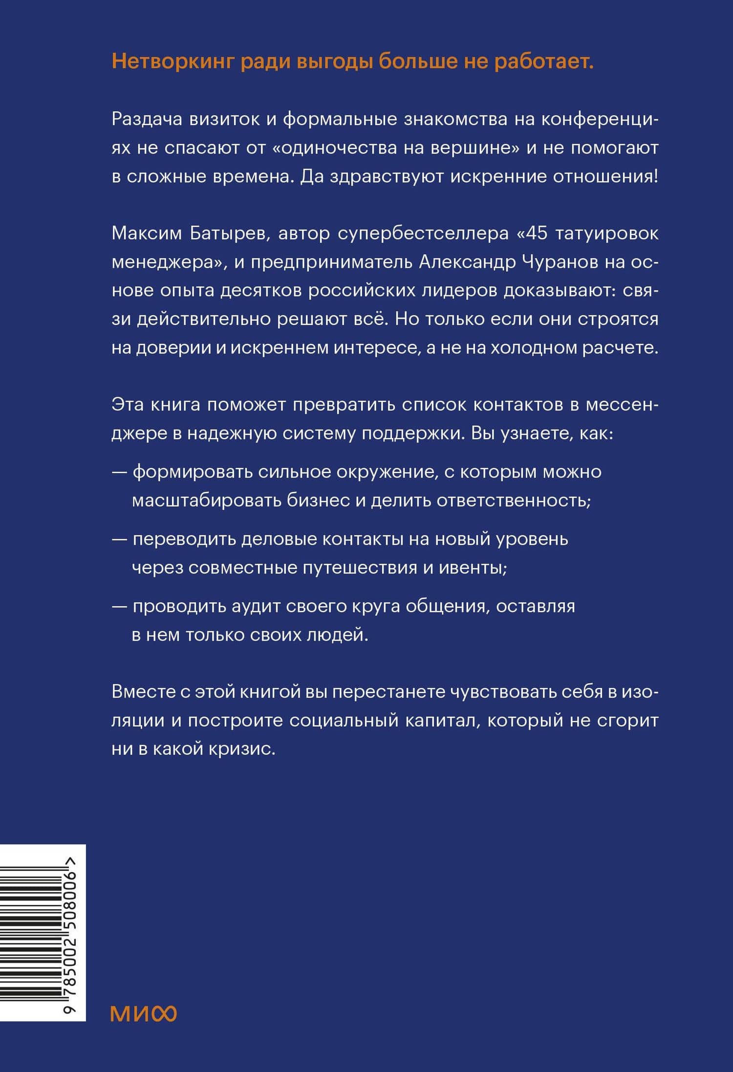 Отношения как инвестиция в свой бизнес. Как связи превращаются в прибыль, репутацию и рост — Александр Сергеевич Чуранов (2)