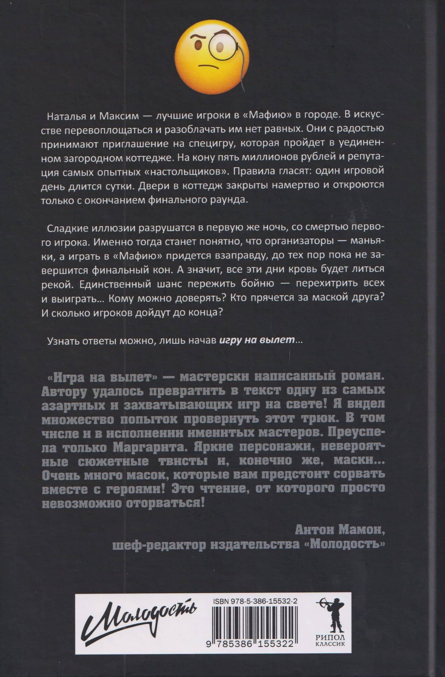 Игра на вылет — Маргарита Малинина (2)