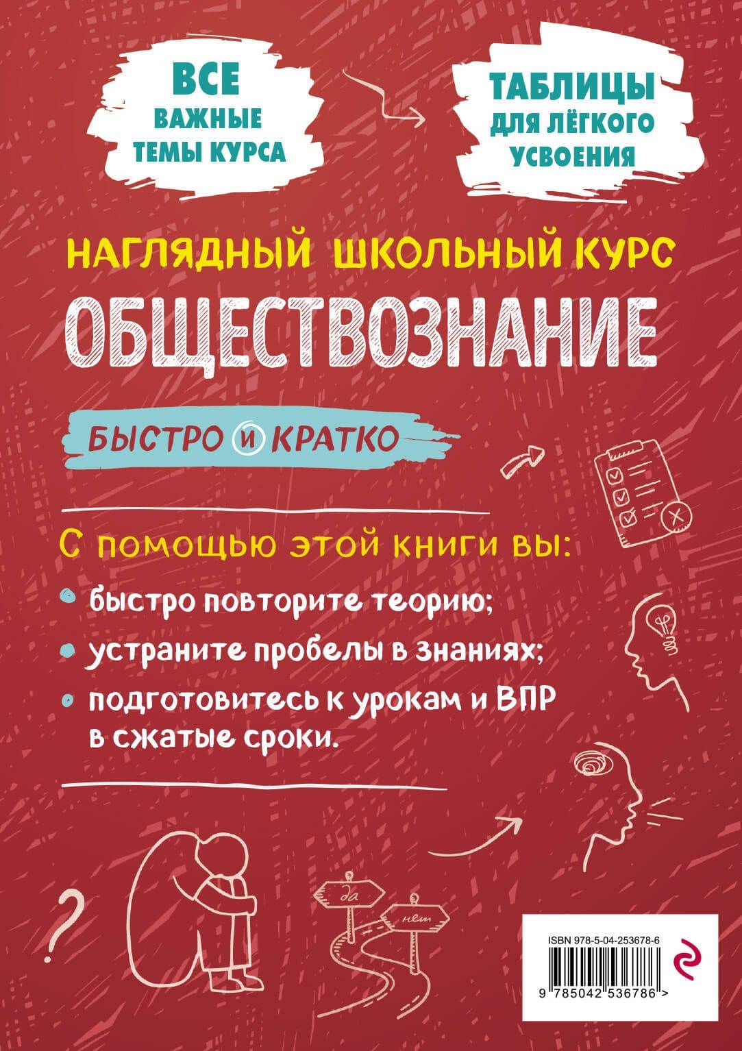 Обществознание: быстро и кратко — Ирина Владимировна Крутова (2)