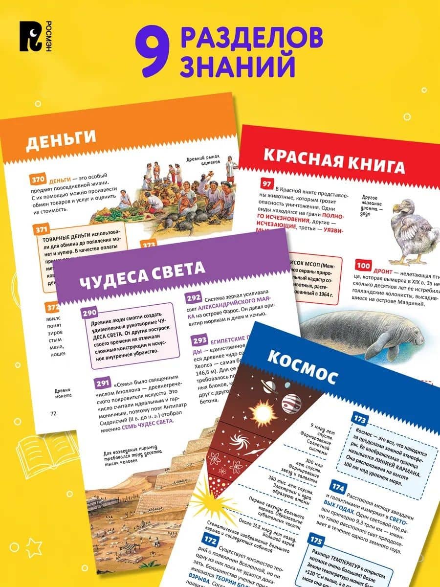 Лучшая детская энциклопедия. 500 фактов обо всем — Ольга Сергеевна Андреева (3)