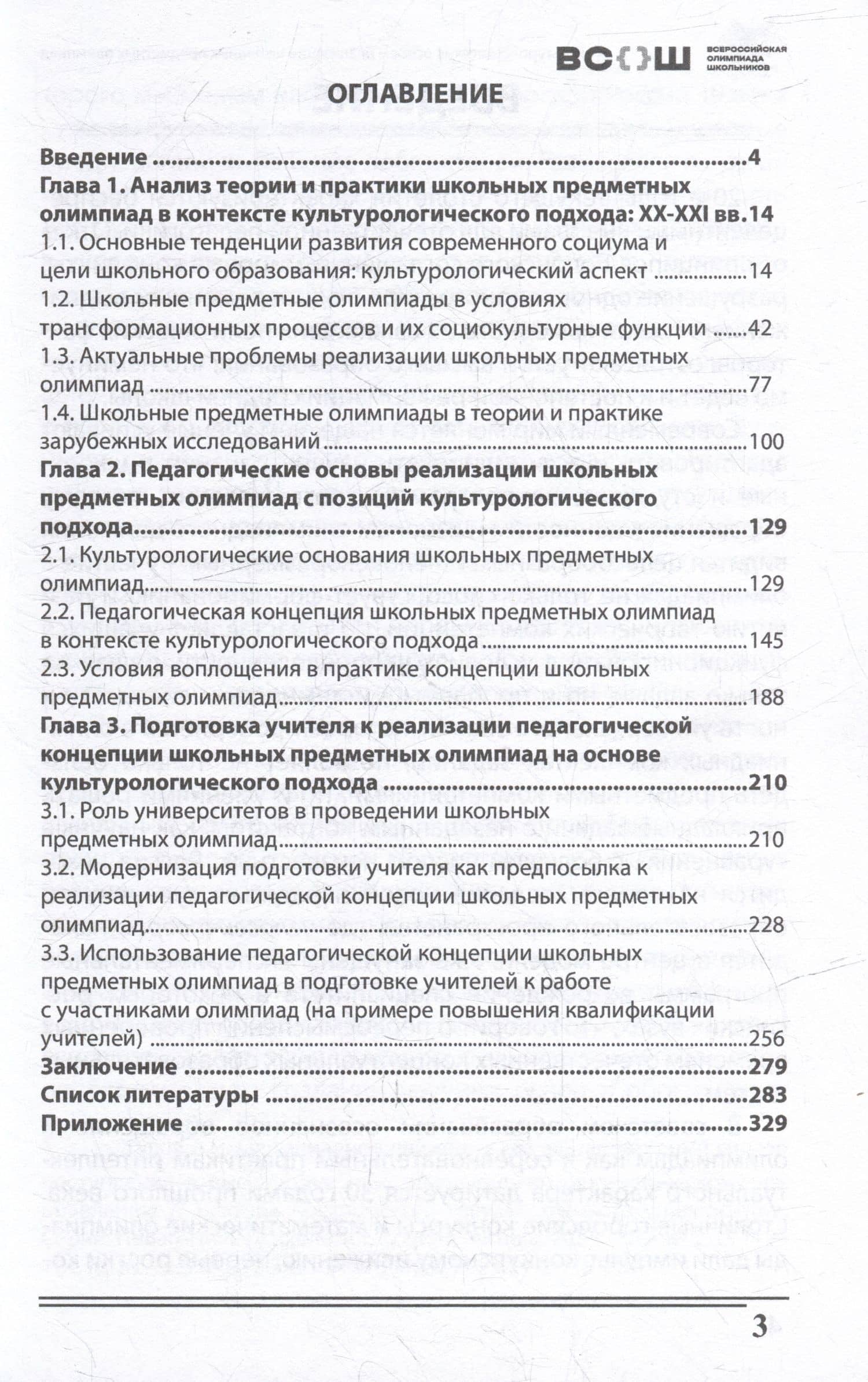 Культурологические основы реализации школьных предметных олимпиад: монография — Артем Петрович Гулов (2)