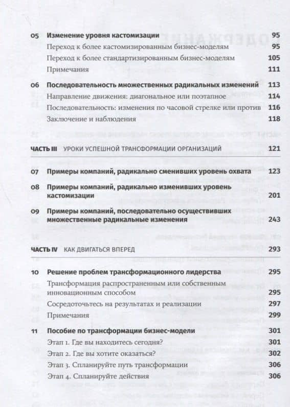 Радикальное изменение бизнес-модели: Адаптация и выживание в конкурентной среде — Александр Циммерман (3)
