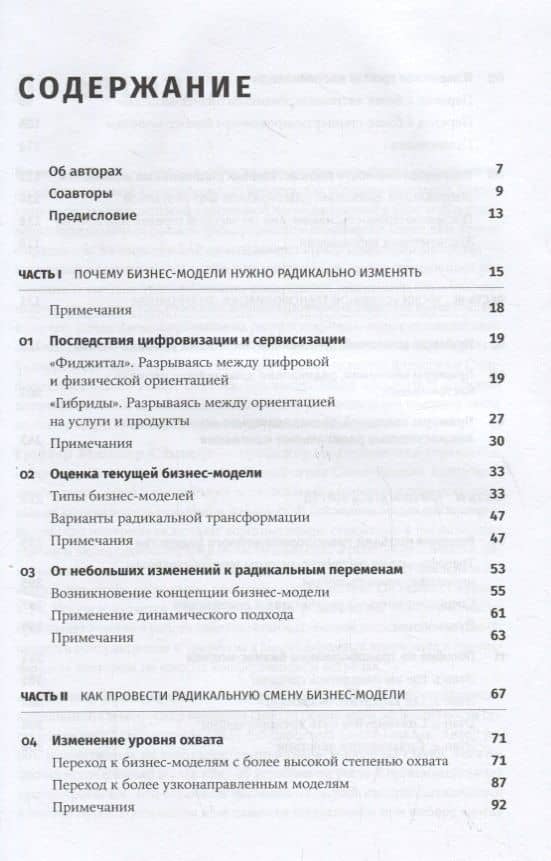 Радикальное изменение бизнес-модели: Адаптация и выживание в конкурентной среде — Александр Циммерман (2)