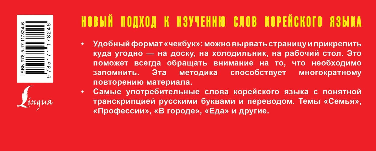 Самый быстрый способ выучить первые корейские слова — Анастасия Александровна Войцехович (2)