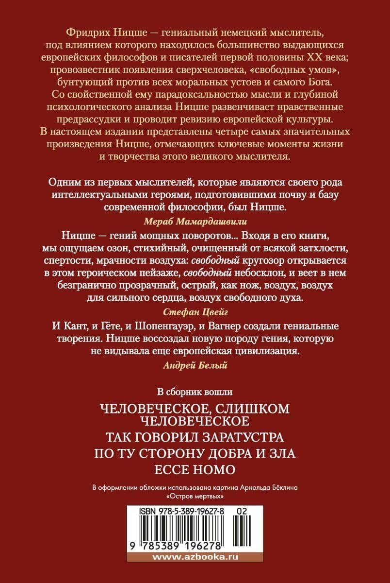 Так говорил Заратустра — Фридрих Ницше (2)