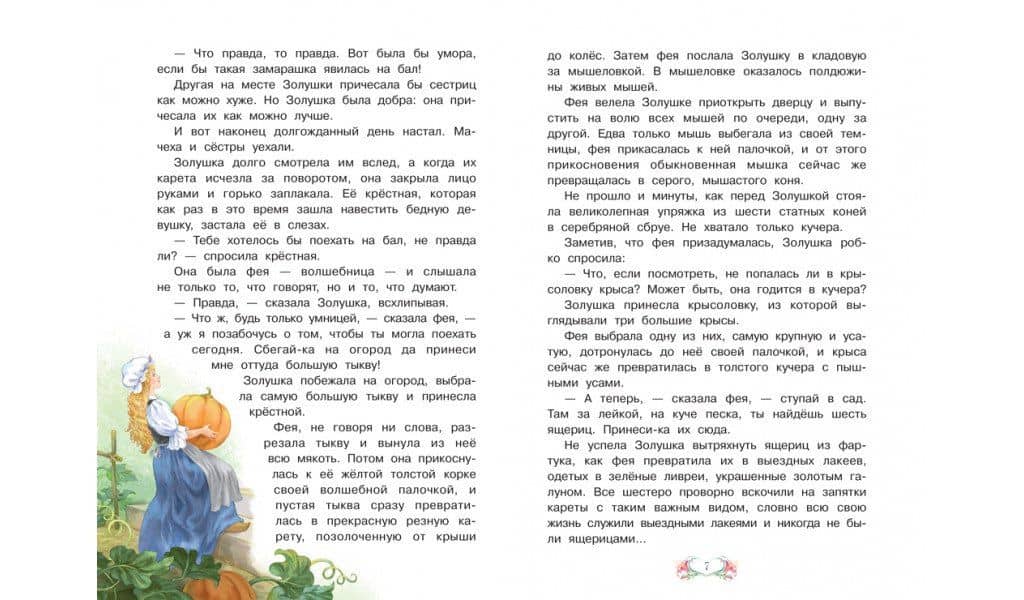 Золушка, или Хрустальная туфелька — Перро Шарль (3)