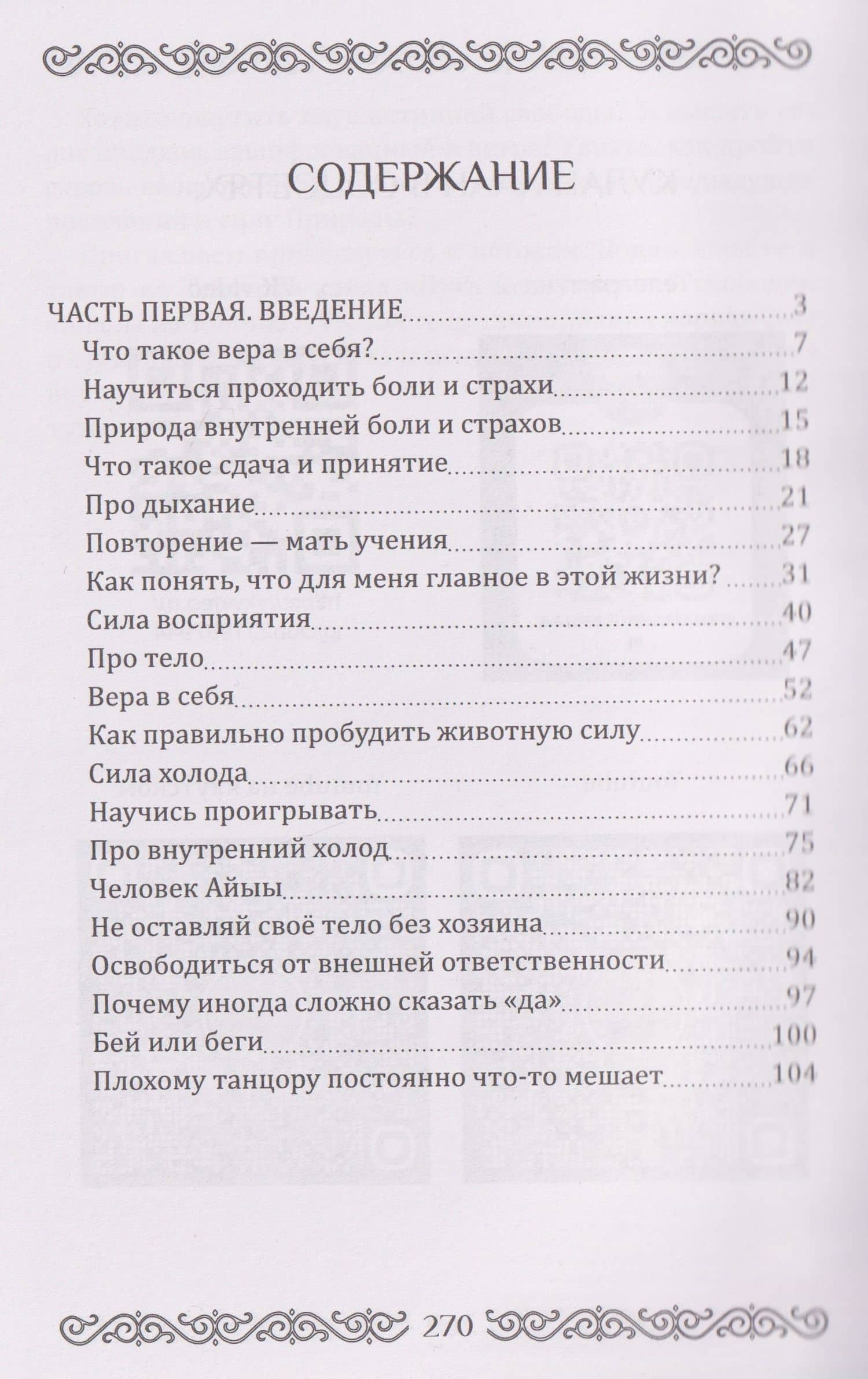 Путь к внутренней свободе — Кулан хаан (3)