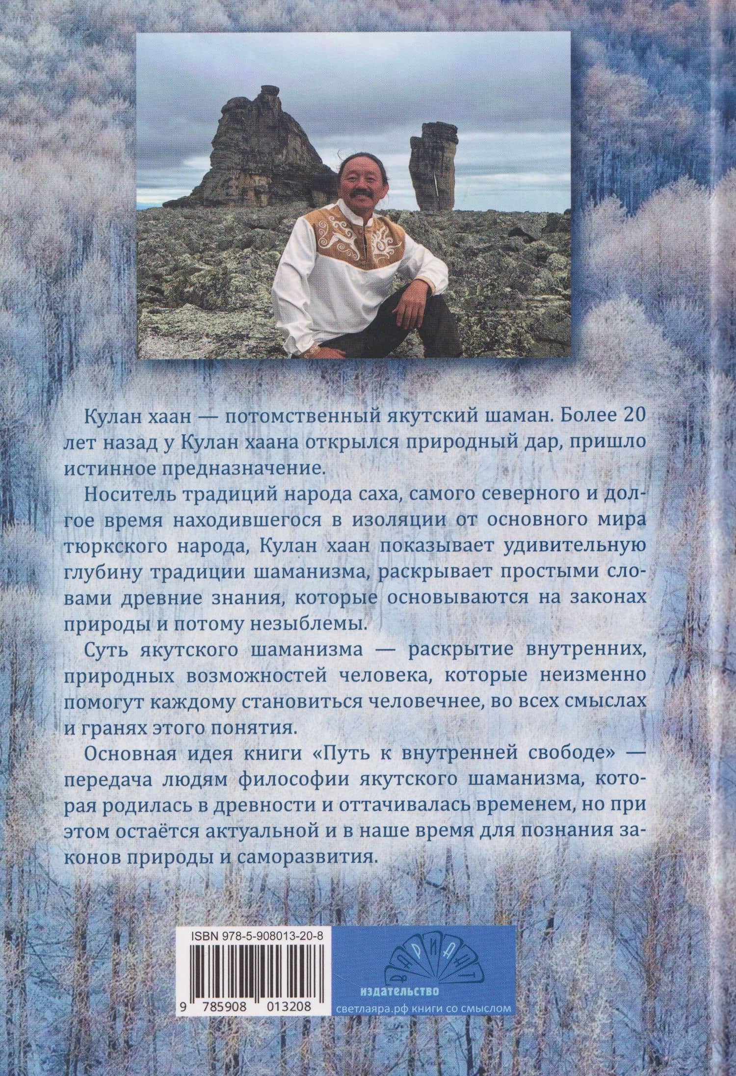 Путь к внутренней свободе — Кулан хаан (2)
