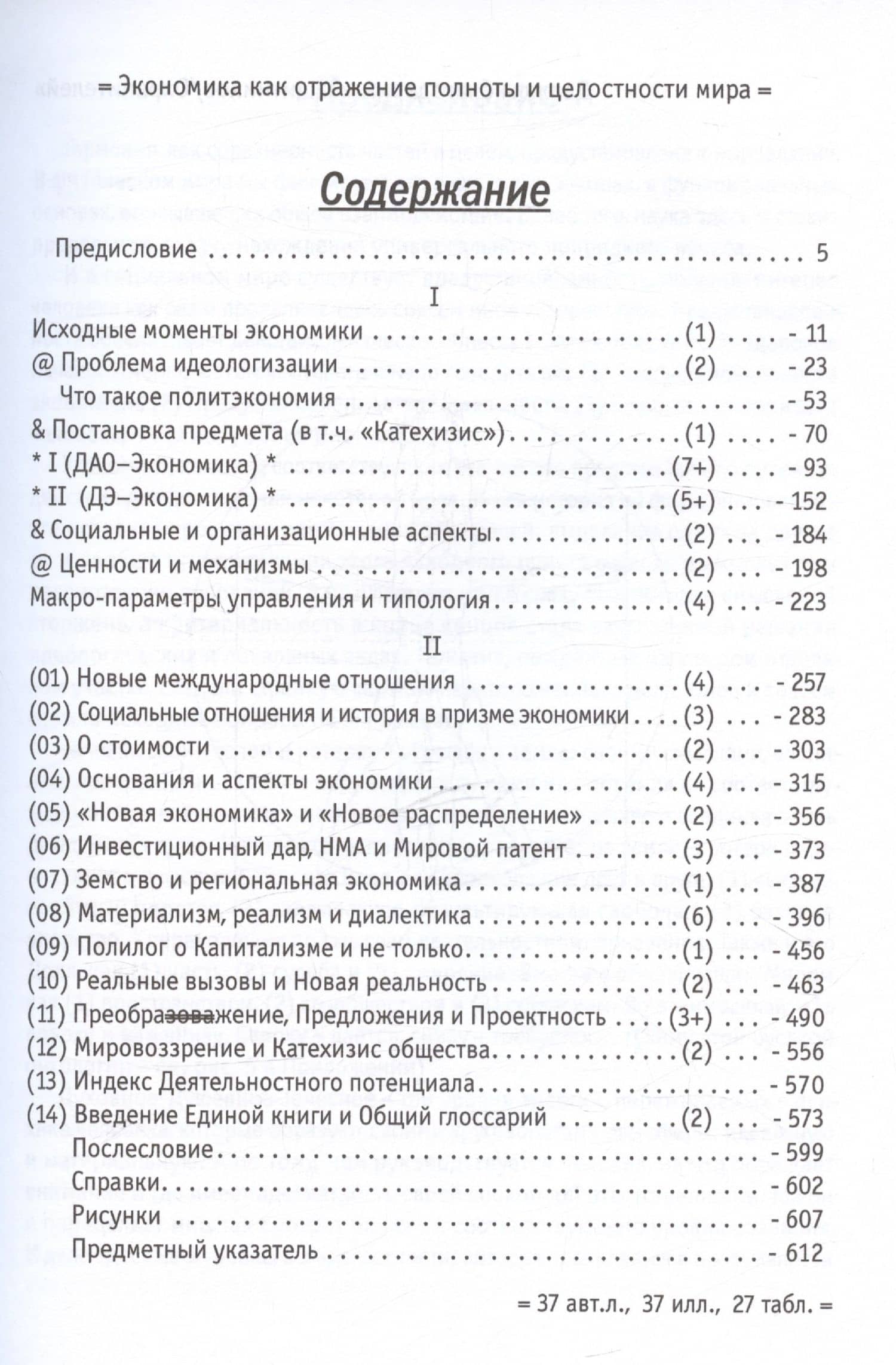 Экономика: изначальная и извечная — Сергей Александрович Алферов (3)