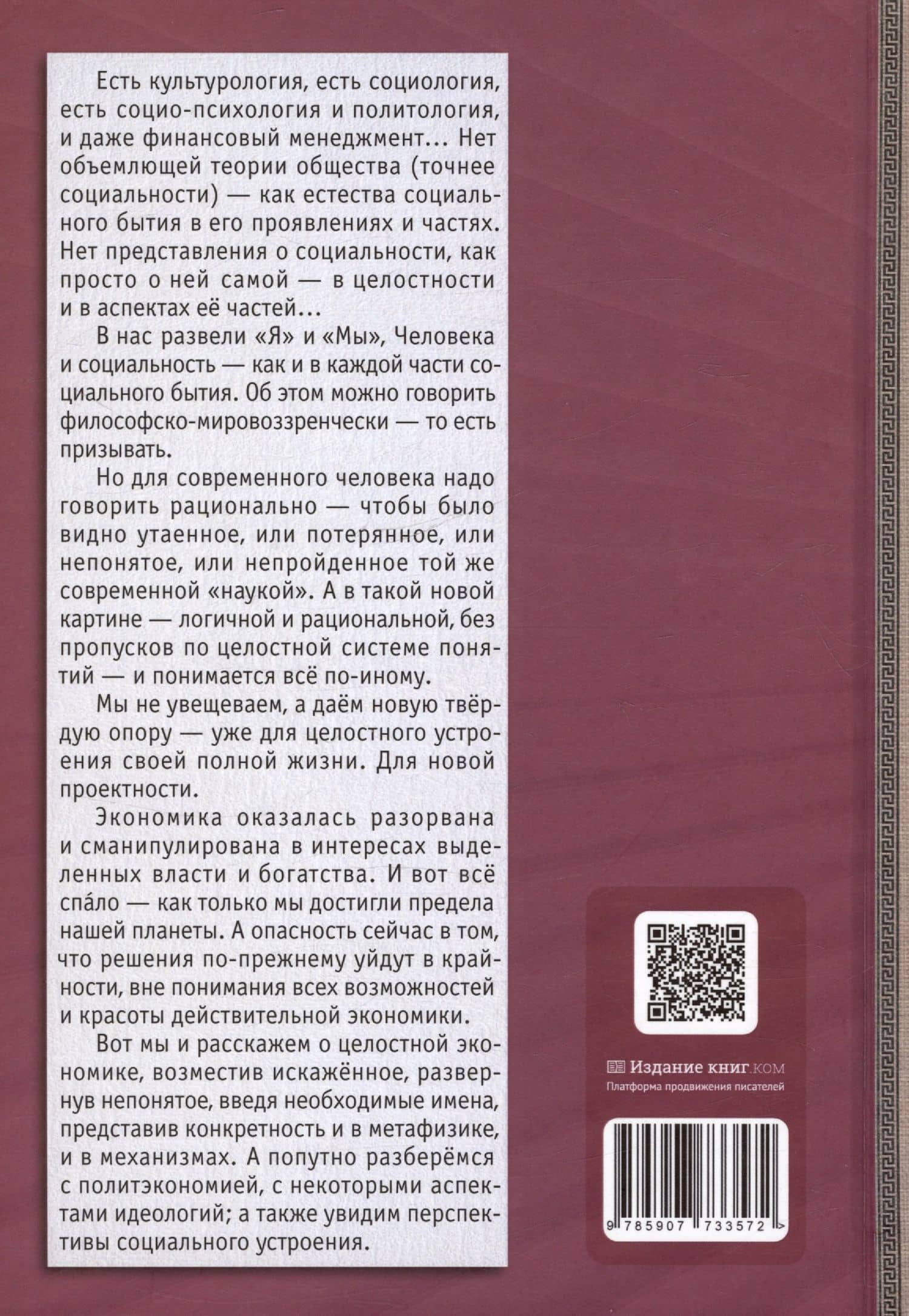 Экономика: изначальная и извечная — Сергей Александрович Алферов (2)