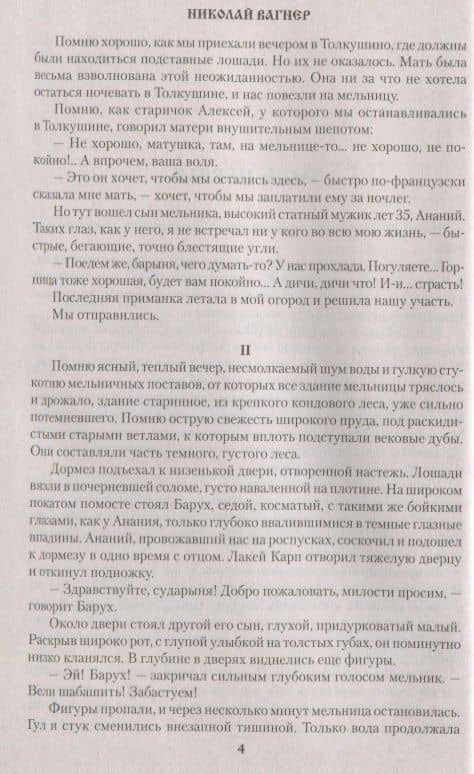 Темный путь — Николай Петрович Вагнер (2)