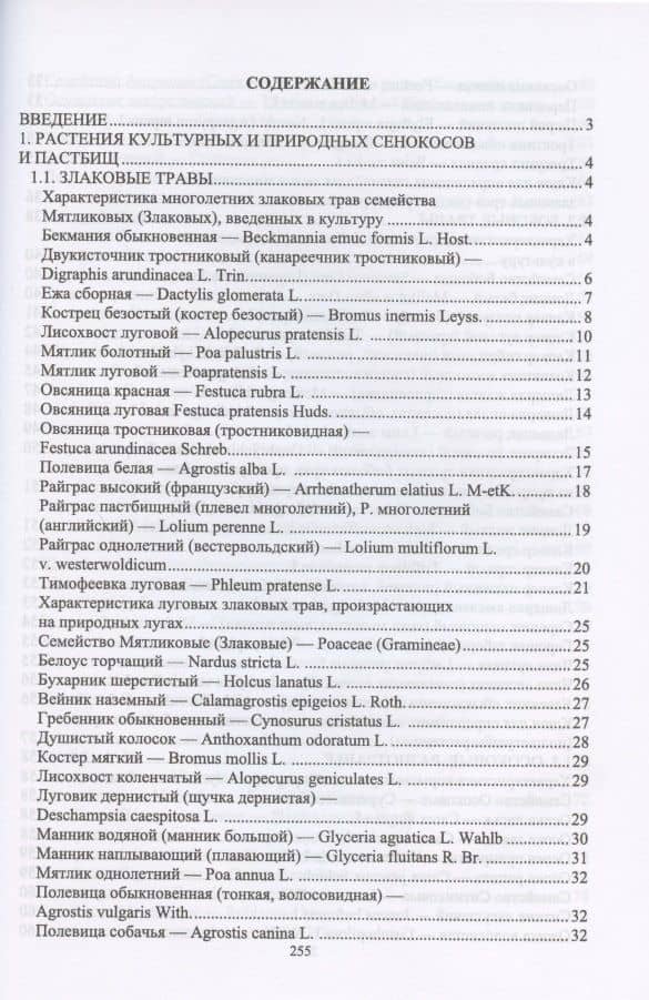 Луговое кормопроизводство. Практикум. Учебное пособие — Владимир Ефимович Ториков (2)