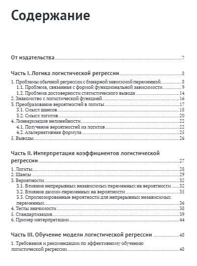 Логистическая регрессия — Фред Пампел (2)