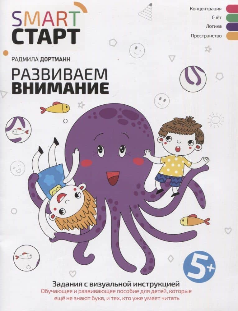 Развиваем внимание: задания с визуальной инструкцией. 5+