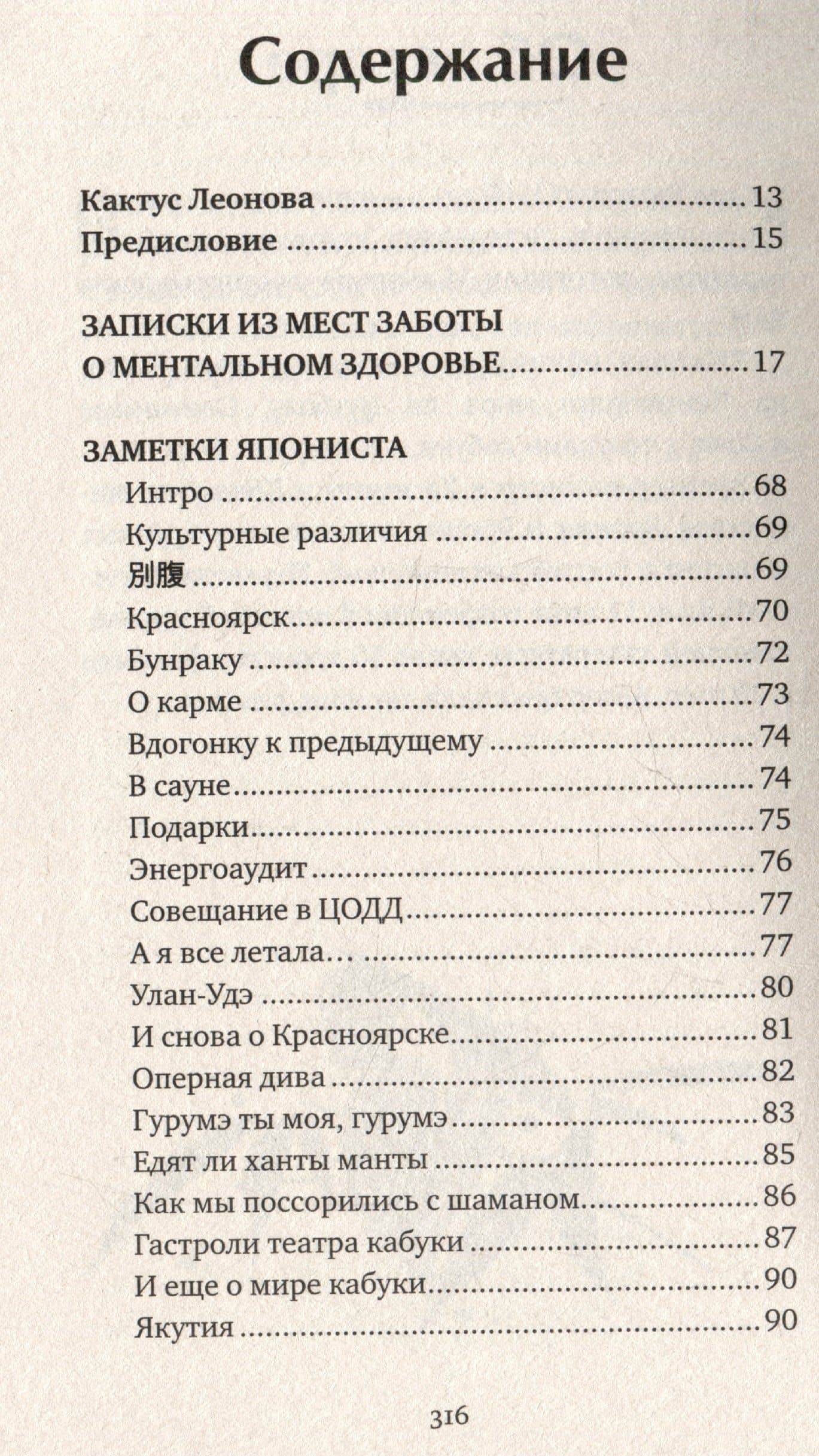 Кактус Леонова. Записки япониста о важном и разном — Катя Тарасова (3)