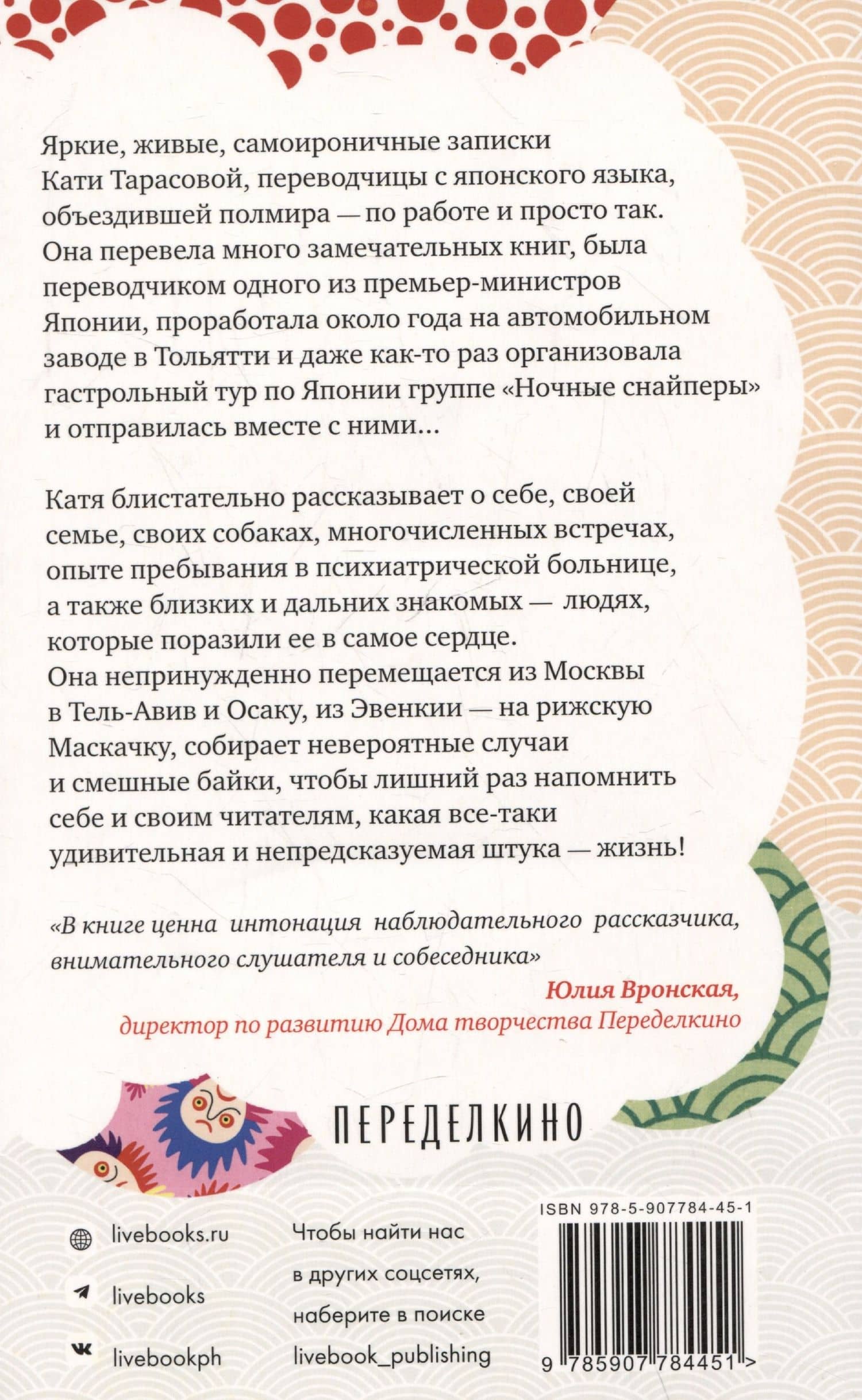 Кактус Леонова. Записки япониста о важном и разном — Катя Тарасова (2)