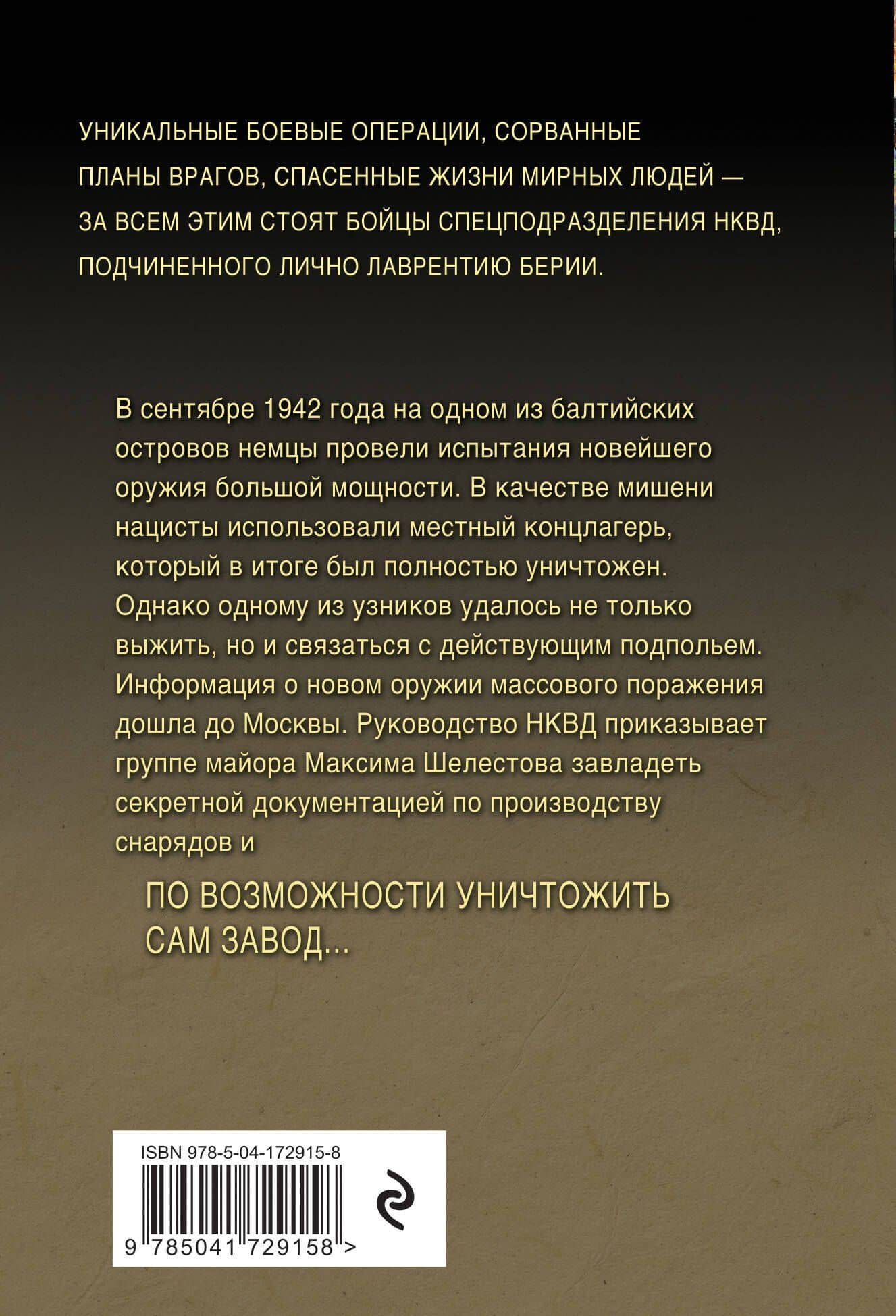 Выживший на адском острове — Александр Александрович Тамоников (2)