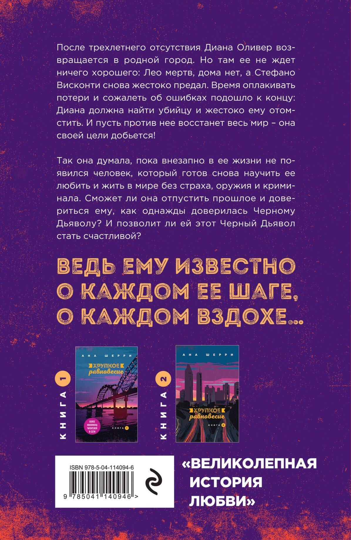 Комплект из трех книг: Хрупкое равновесие (ИК) (2)
