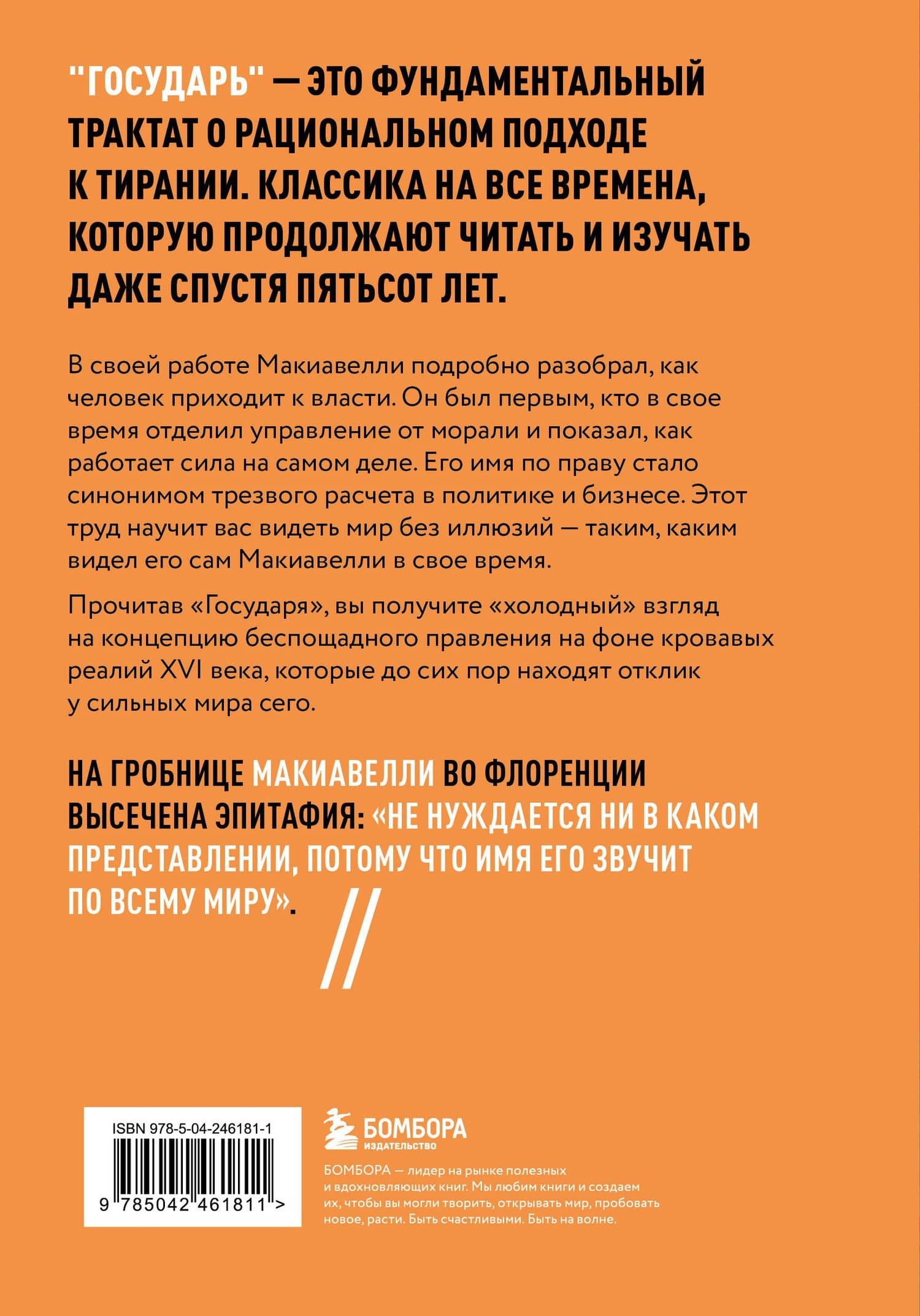 Государь — Никколо Макиавелли (2)