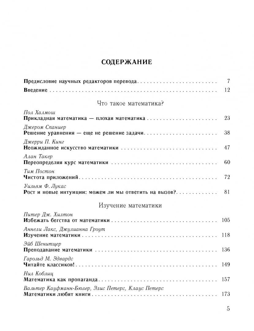 Математика будущего — Линн Артур Стин (2)