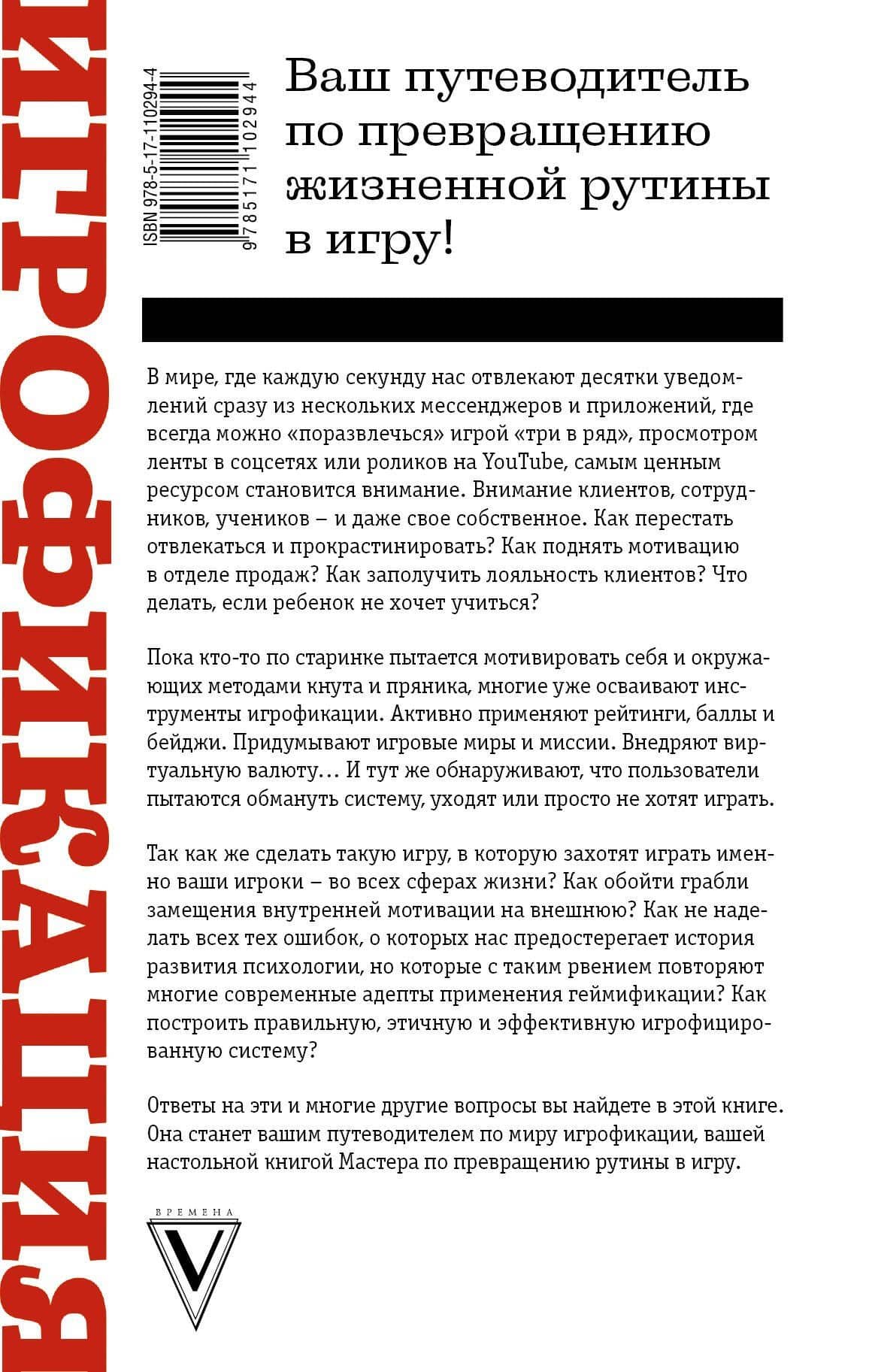 Игрофикация в бизнесе и в жизни: преврати рутину в игру! — Иван Нефедьев (2)