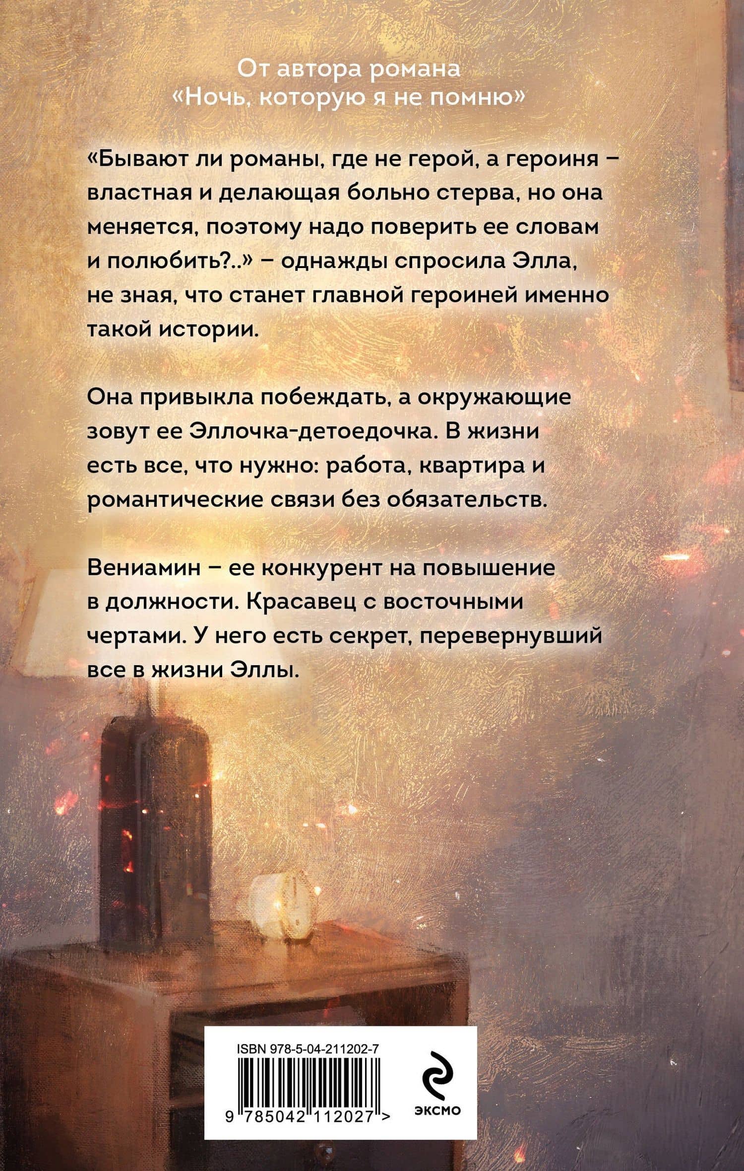 Сахарок, или Все наоборот — Марина Вадимовна Бастрикова (2)