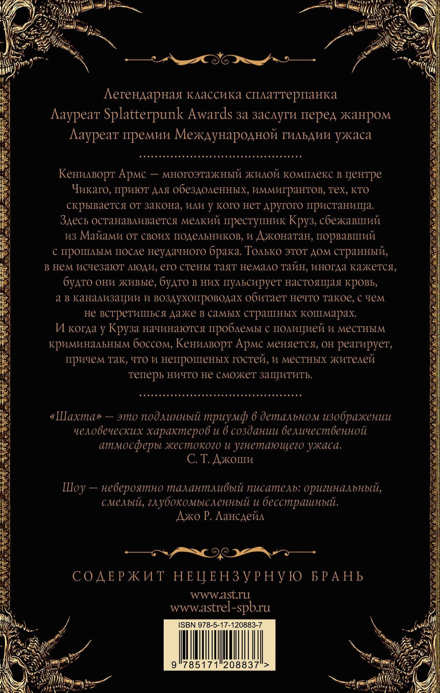 Шахта — Дэвид Дж. Шоу (2)