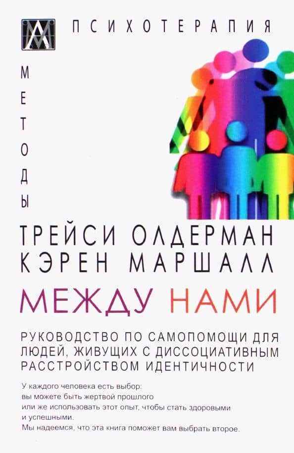 Между нами — Кэрен Маршалл