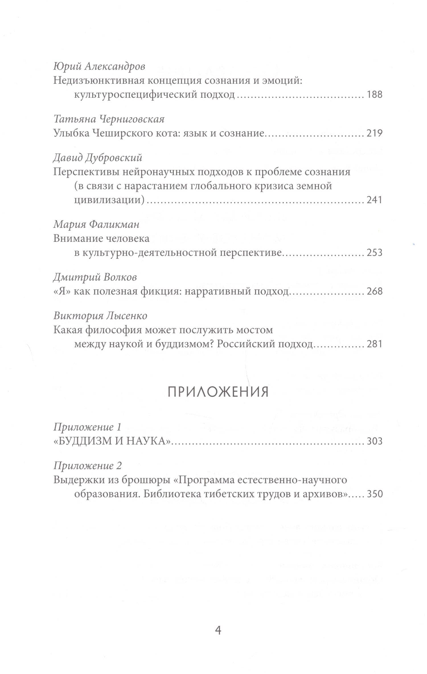 Природа сознания. Беседы Далай-ламы с российскими учеными. — Виктория Лысенко (3)