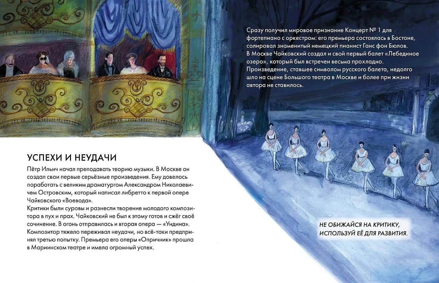 Чему я могу научиться у Петра Чайковского — Ада Айнбиндер (2)
