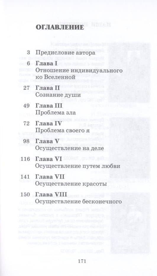 Садхана. 4-е изд. Творчество жизни — Тагор Рабиндранат (3)