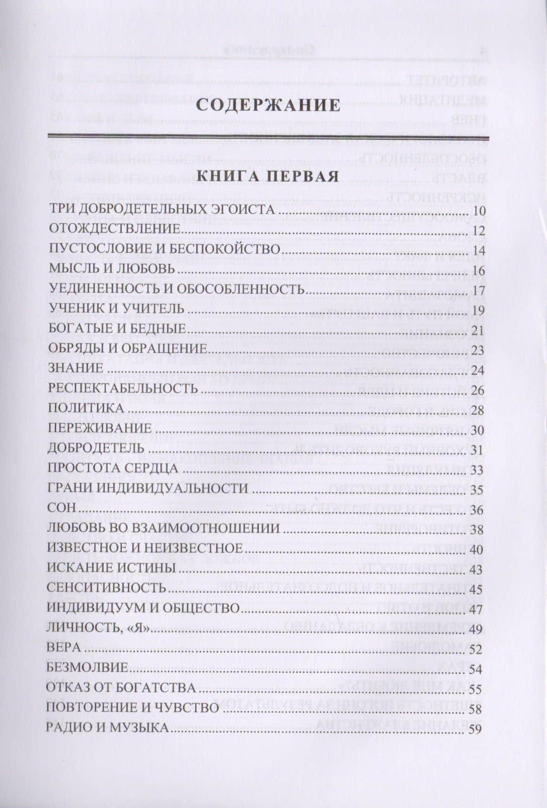 Проблемы жизни. Книга Первая. Книга Вторая. Книга Третья — Джидду Кришнамурти (2)