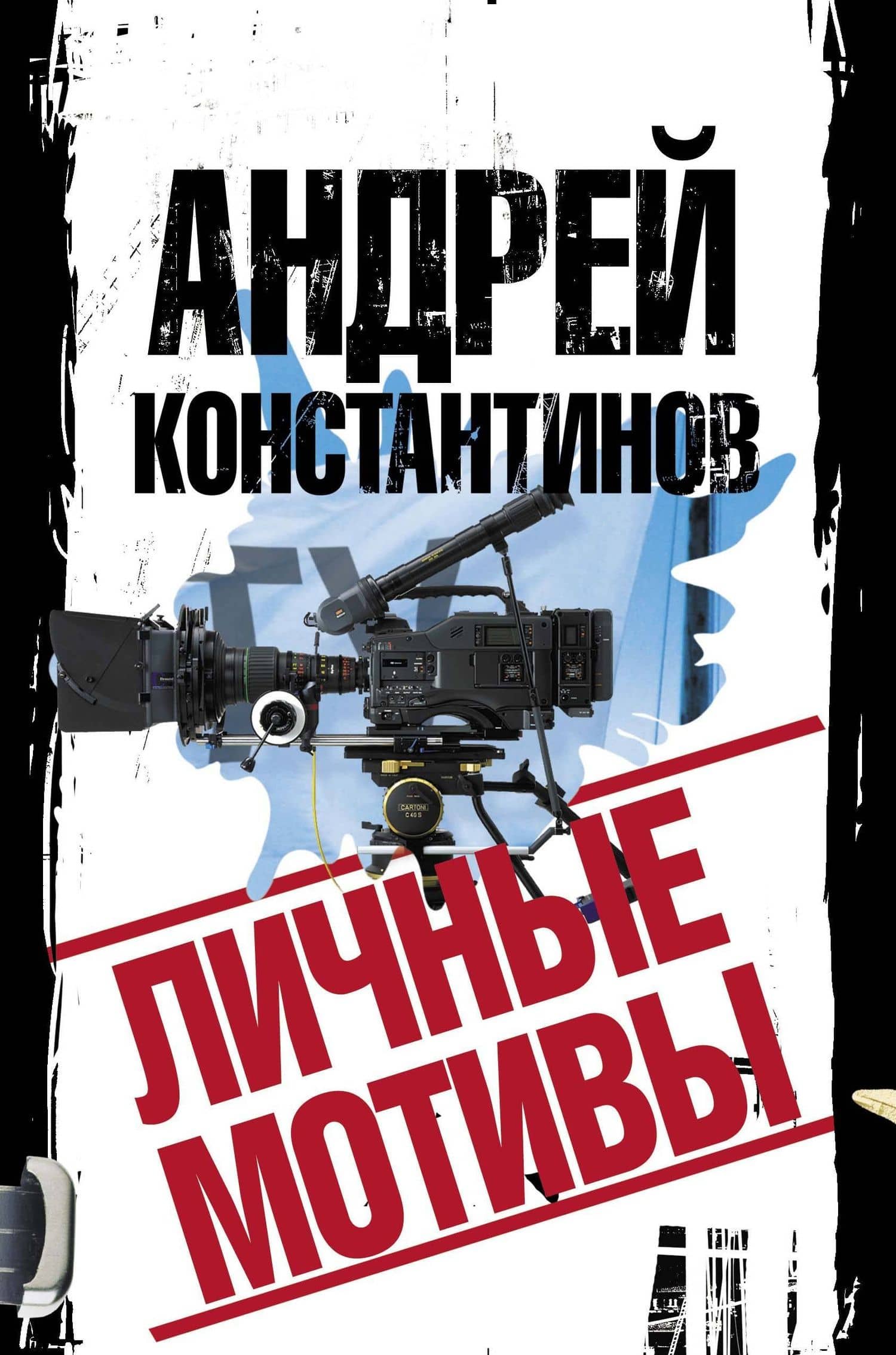 Личные мотивы. Комплект из 4-х книг
