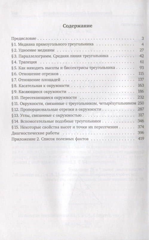 ЕГЭ. Математика. Решение задачи 16 (профильный уровень) — Рафаил Калманович Гордин (2)