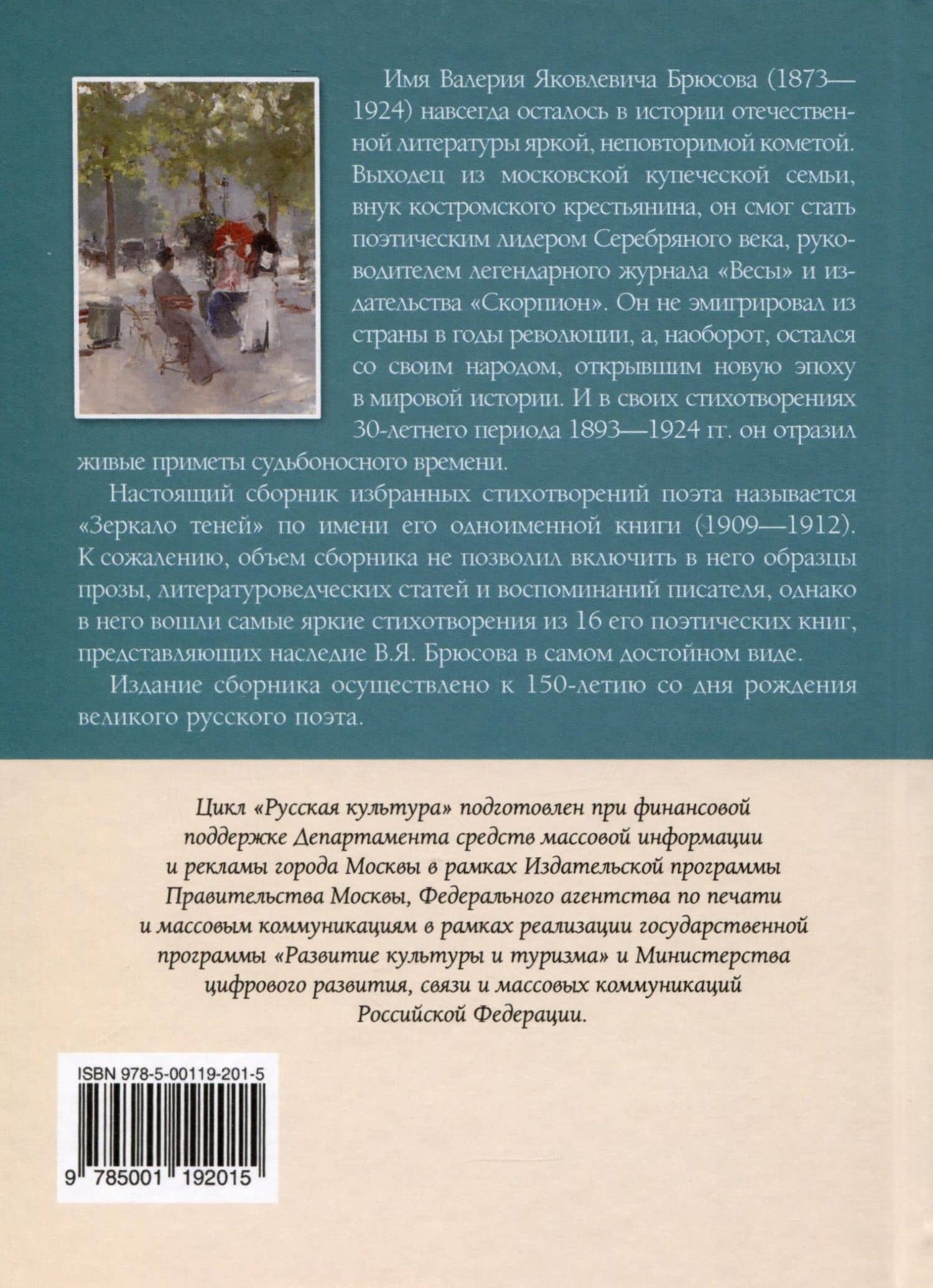 Зеркало теней. Избранные стихотворения — Брюсов Валерий Яковлевич (3)