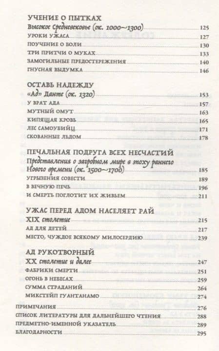 Ад: История идеи и ее земные воплощения — Скотт Брюс (3)