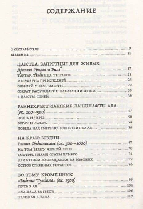 Ад: История идеи и ее земные воплощения — Скотт Брюс (2)