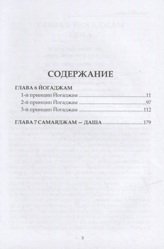 Ведические секреты Нади в Джйотиш Шастрах (Всесторонний обзор). Сатьянараяна Наик. Книга 3 — Сатьянараяна Наик (2)