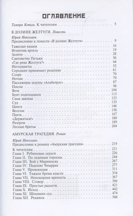 В долине Желтуги — Геннадий Николаевич Хлебников (2)