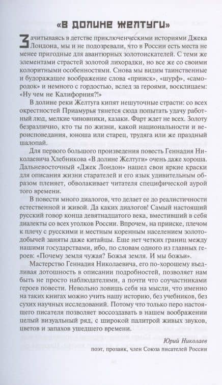 В долине Желтуги — Геннадий Николаевич Хлебников (3)