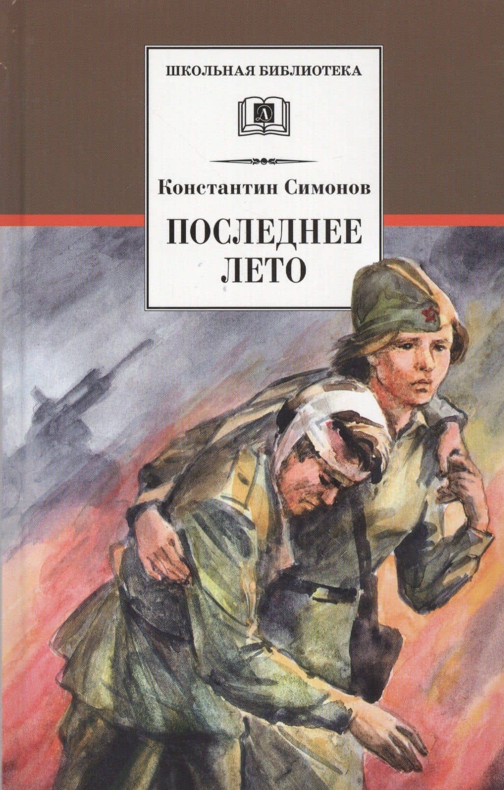 Последнее лето