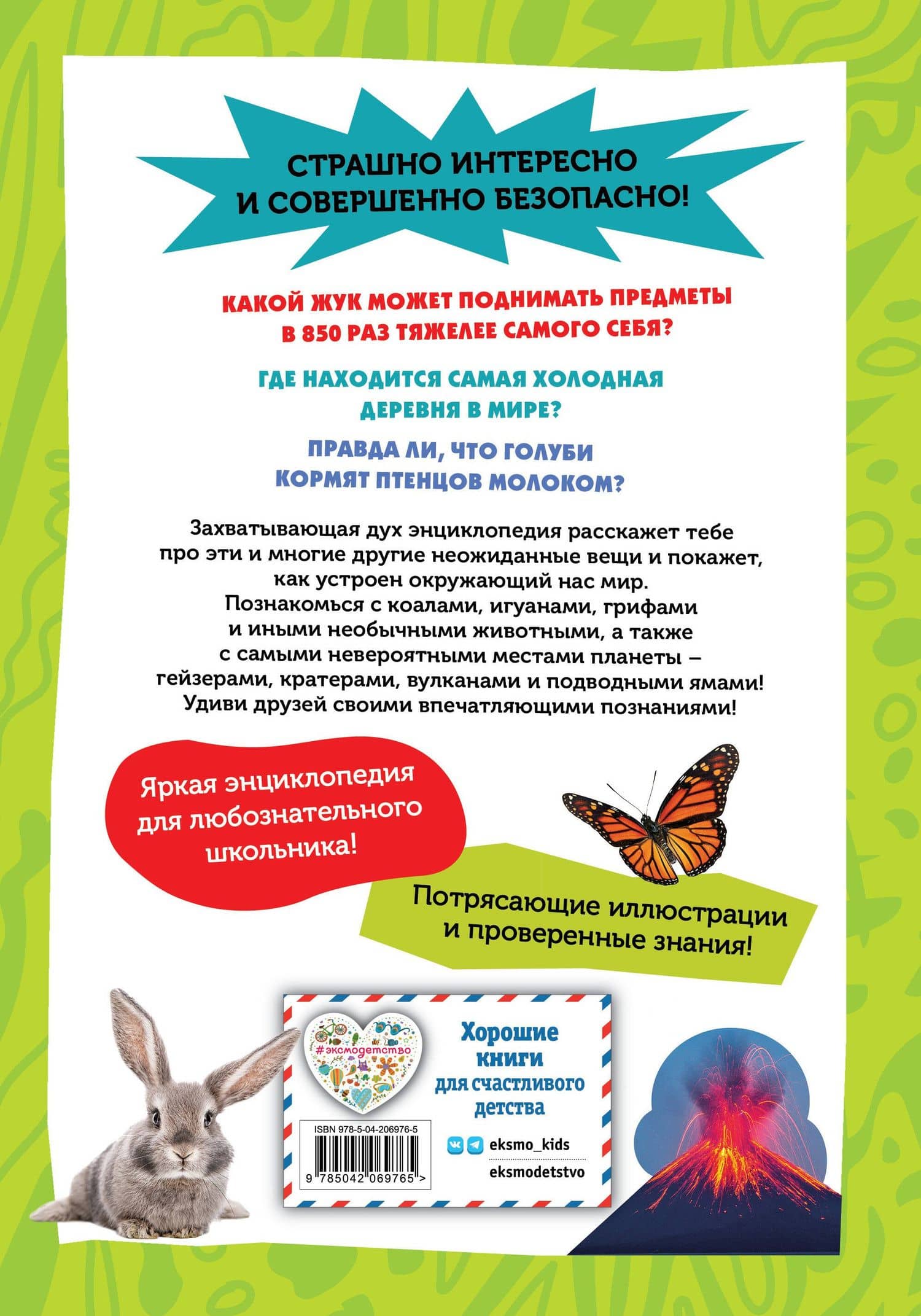 Самые необычные животные и места мира — Кристина Мария Банфи (2)