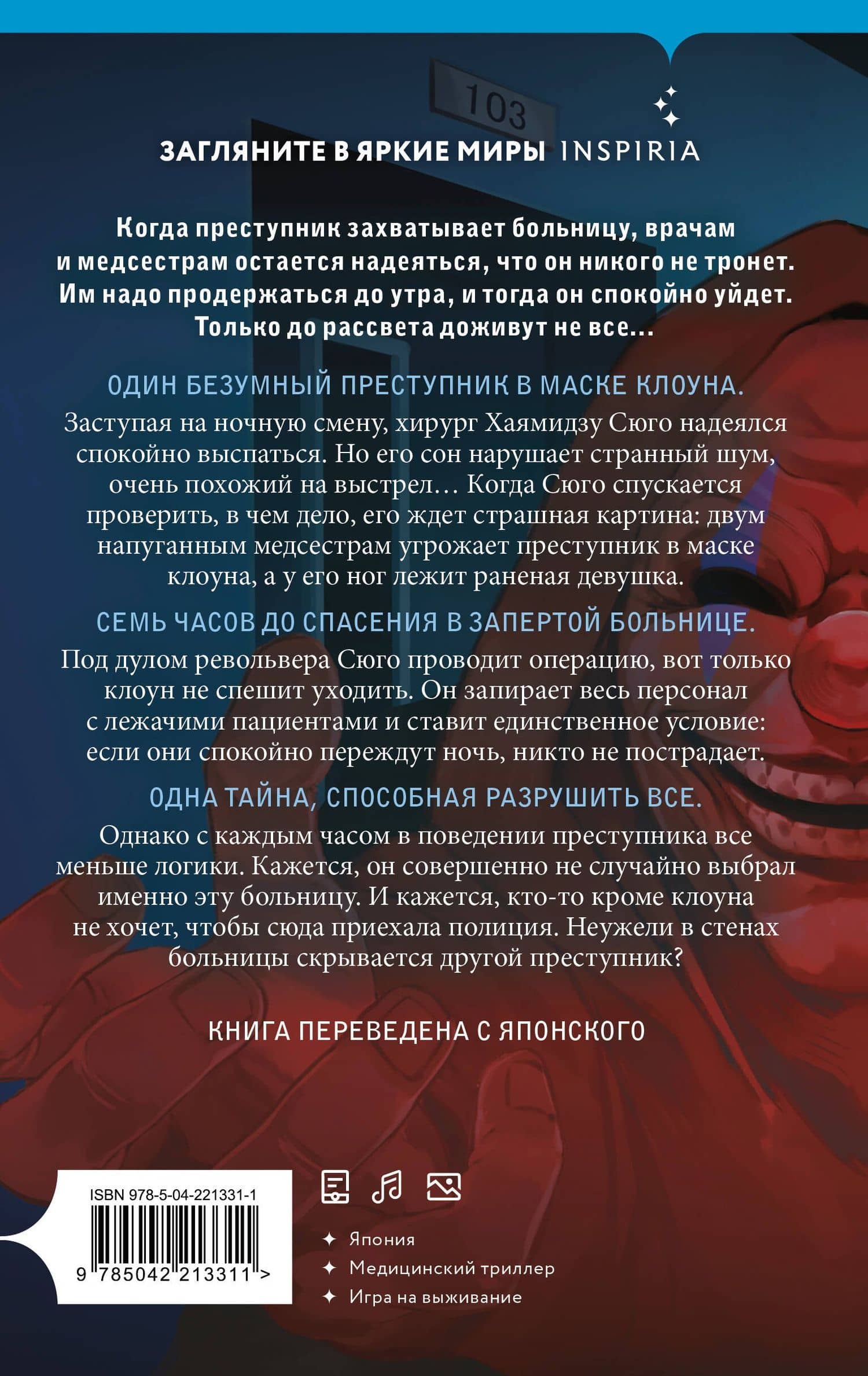 Седьмой пациент — Микито Тинэн (2)