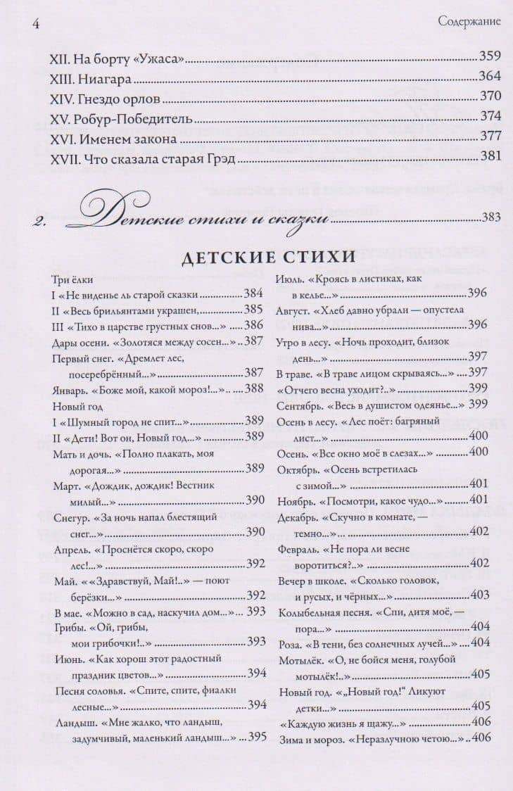 Может быть, это был только радостный сон… Стихи, переводы, сказки: в 2 книгах. Книга 2 — Галина Адольфовна Галина (3)