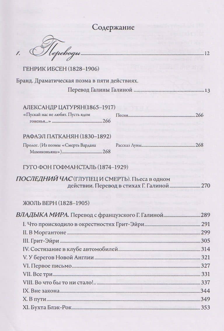 Может быть, это был только радостный сон… Стихи, переводы, сказки: в 2 книгах. Книга 2 — Галина Адольфовна Галина (2)