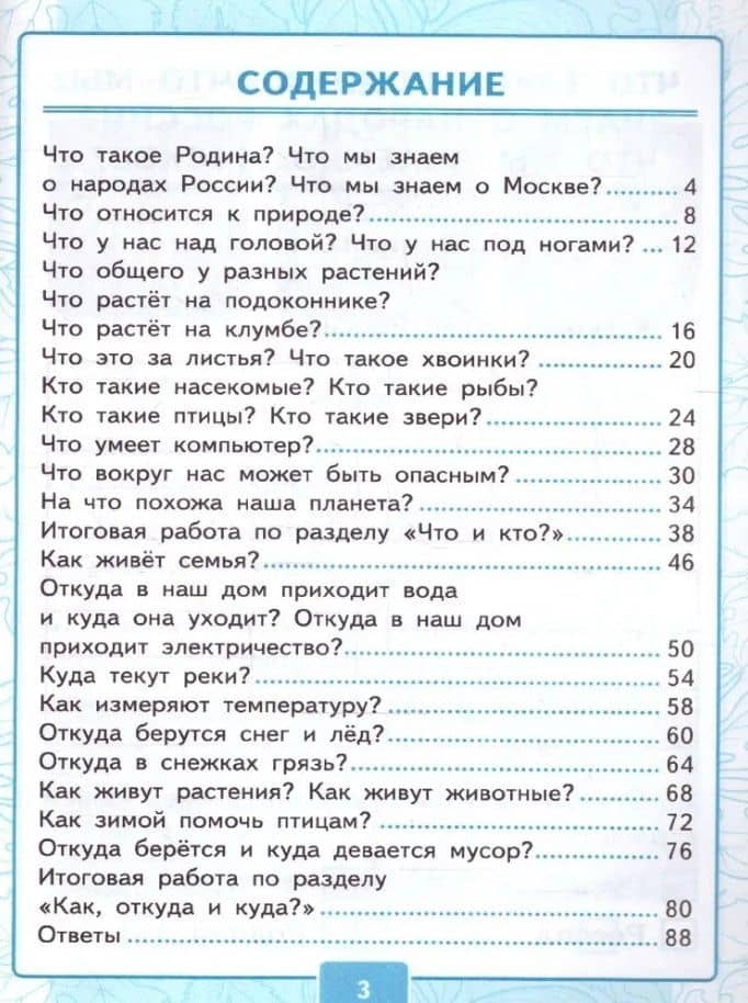 Контрольные работы по предмету "Окружающий мир": 1 класс: Часть 1: к учебнику А.А. Плешакова "Окружающий мир. 1 класс. В 2-х частях. Часть 1". ФГОС НОВЫЙ (к новому учебнику) — Ольга Николаевна Крылова (2)